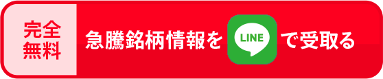 LINEで友達追加して投資方法を無料でゲット
